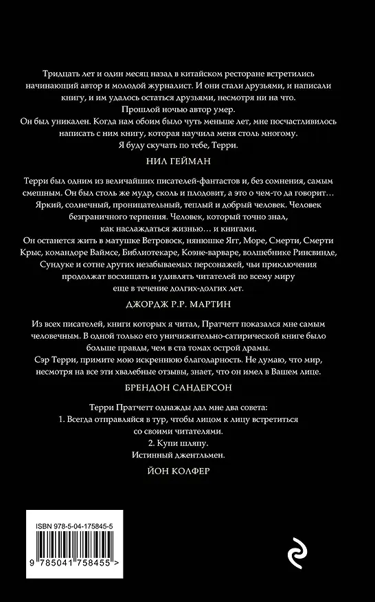 Книга Мор, ученик Смерти (Терри Пратчетт) — 2