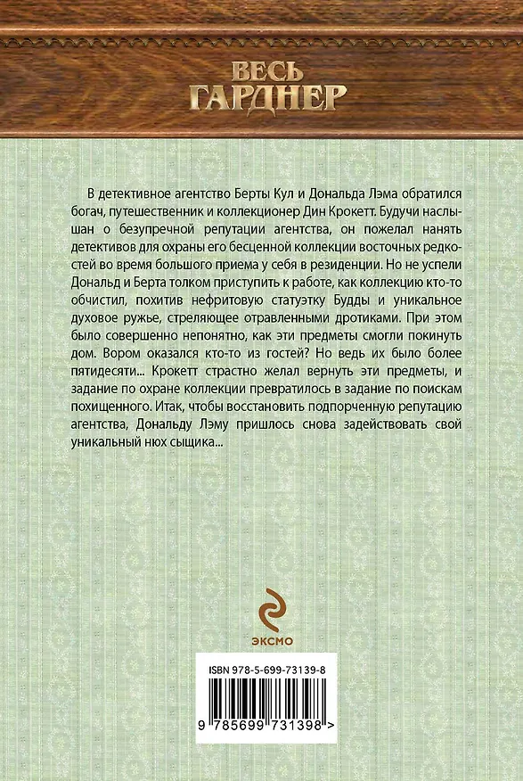 Книга Счет девять (Эрл Гарднер) — 2