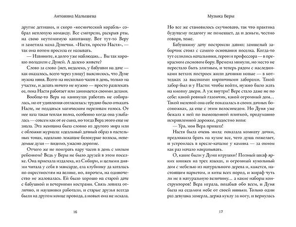 Книга Пижамная вечеринка. До рассвета о любви (Антонина Малышева, Нелли Ускова, Анна Трифонова, Анита Ферн, Елена Бодрова, Татьяна Букалаева, Татьяна Войнова, Любовь Рыбкина, Елена Тимохина) — 13