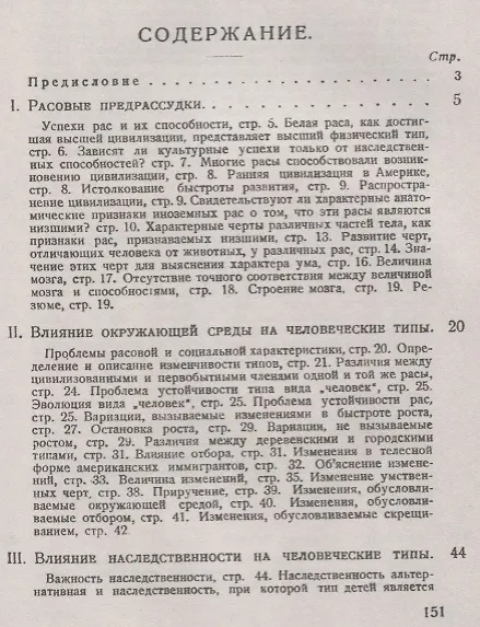 Книга Ум первобытного человека (Франц Боас) — 2