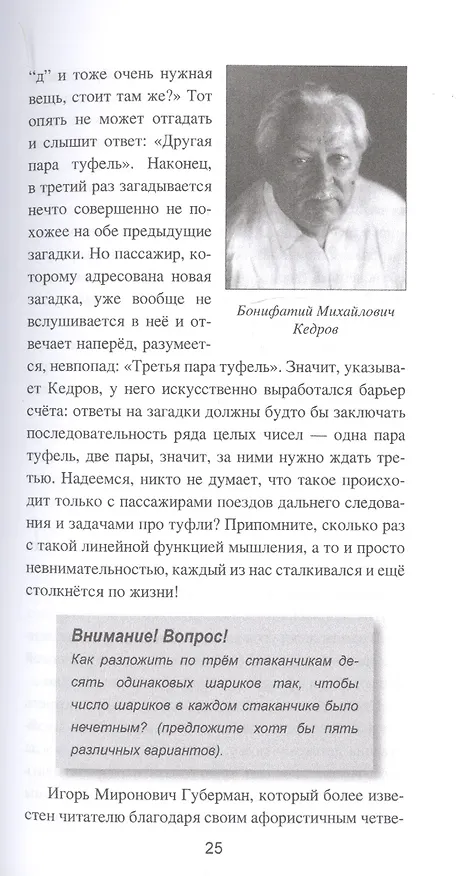Книга Искусство сильного мышления. Эвристика - наука будущего (Дмитрий Гаврилов) — 8