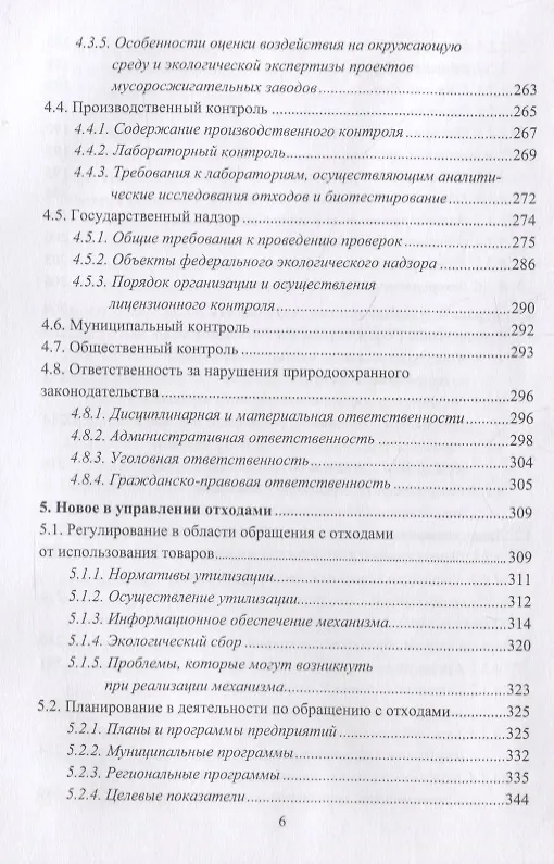 Книга Обращение с отходами () — 5