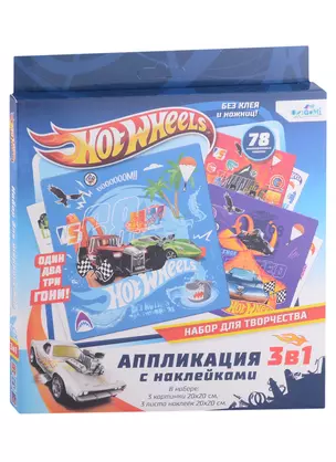 Hot Wheels. Набор для творчества 3в1. 3 — 2926548 — 1