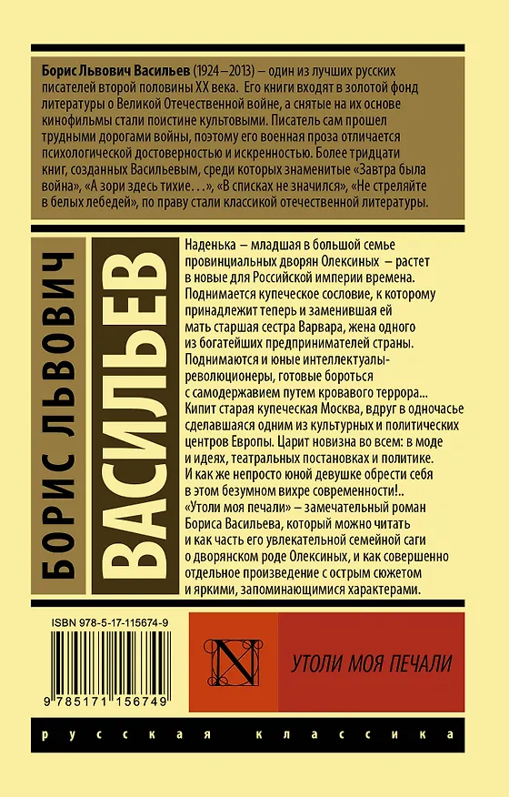 Книга Утоли моя печали (Борис Васильев) — 2