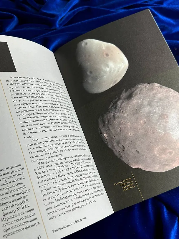 Книга Подарочный набор "Как наблюдать за звёздами" в коробке (Руслан Ильницкий) — 7