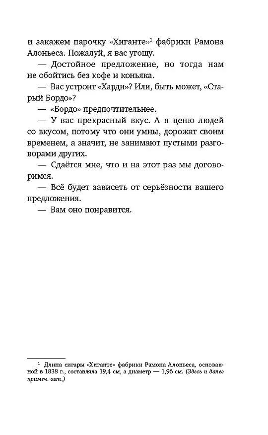 Книга Венская партия (Иван Любенко) — 11