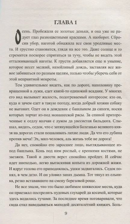 Книга Охота за Чашей Грааля (ВИвР) Торубаров (Юрий Торубаров) — 3
