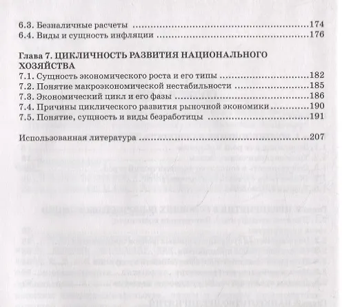 Книга Основы экономики. Учебник (Г. Чайжунусова) — 3