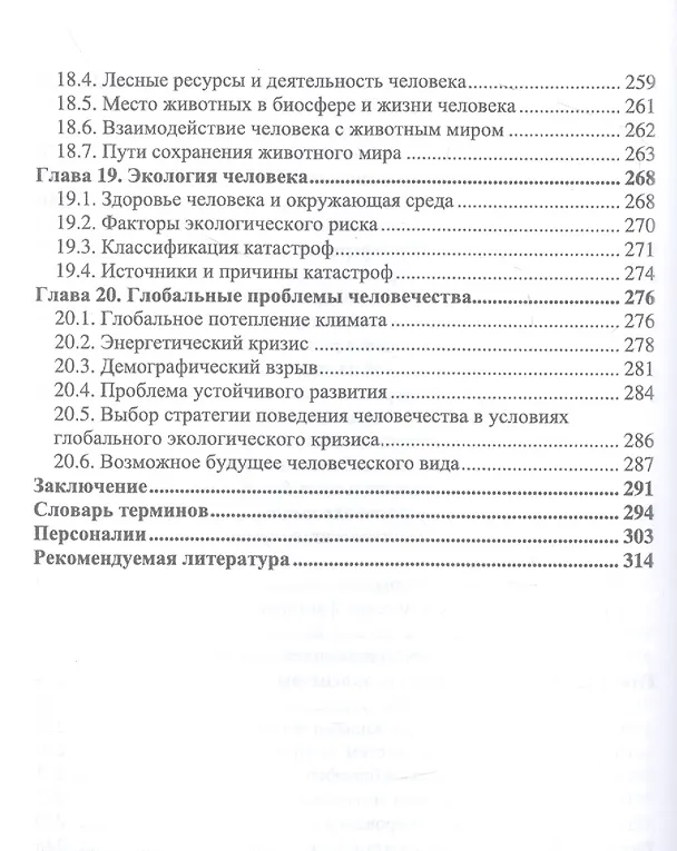 Книга Естественно-научная картина мира. Вселенная. Наблюдатель. Информация. Учебное пособие для вузов (Игорь Клименко) — 5