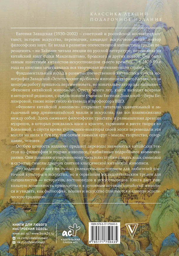 Книга Феномен китайской живописи (Евгения Завадская) — 2