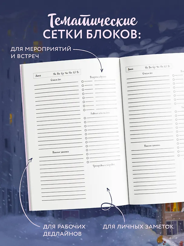 Ежедневник недатированный «Панельки. Где каждое окно – неповторимая история» А5, 72 листа, Эксмо 3121015 — 7