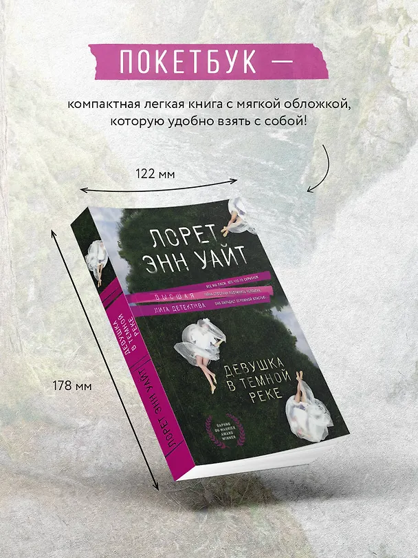 Книга Девушка в темной реке (Лорет Энн Уайт) — 6