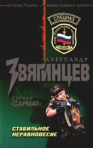 Стабильное неравновесие