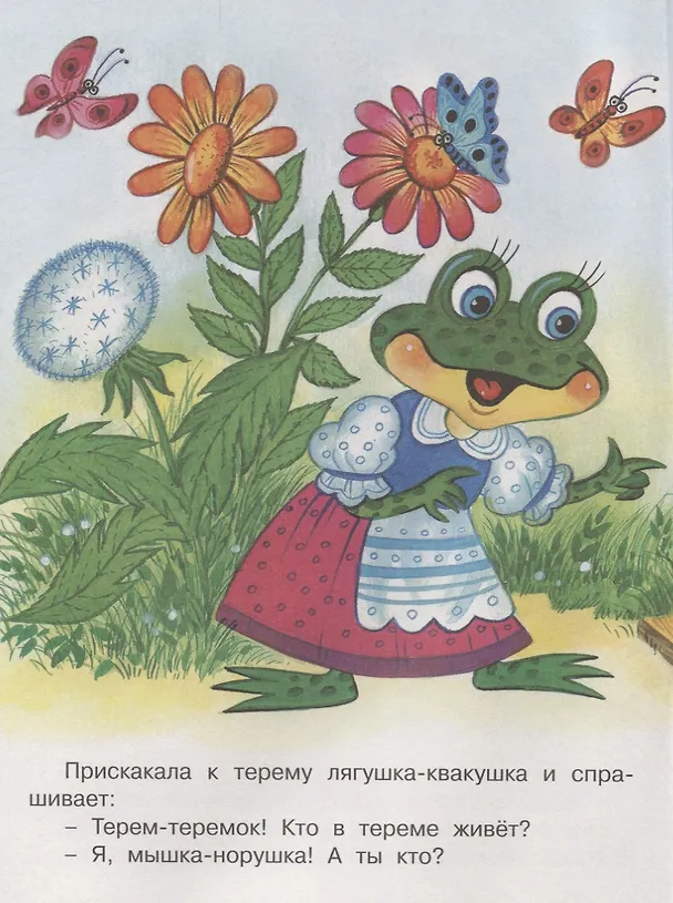 Книга Теремок и другие сказки (илл. Жигарева) (мТриСк) Жигарев () — 2