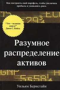 Разумное распределение активов. Как построить свой портфель, чтобы увеличить прибыль и уменьшить риск
