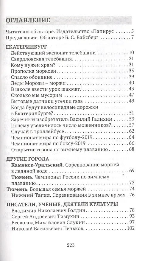 Книга Страницы жизни… Книга третья () — 2