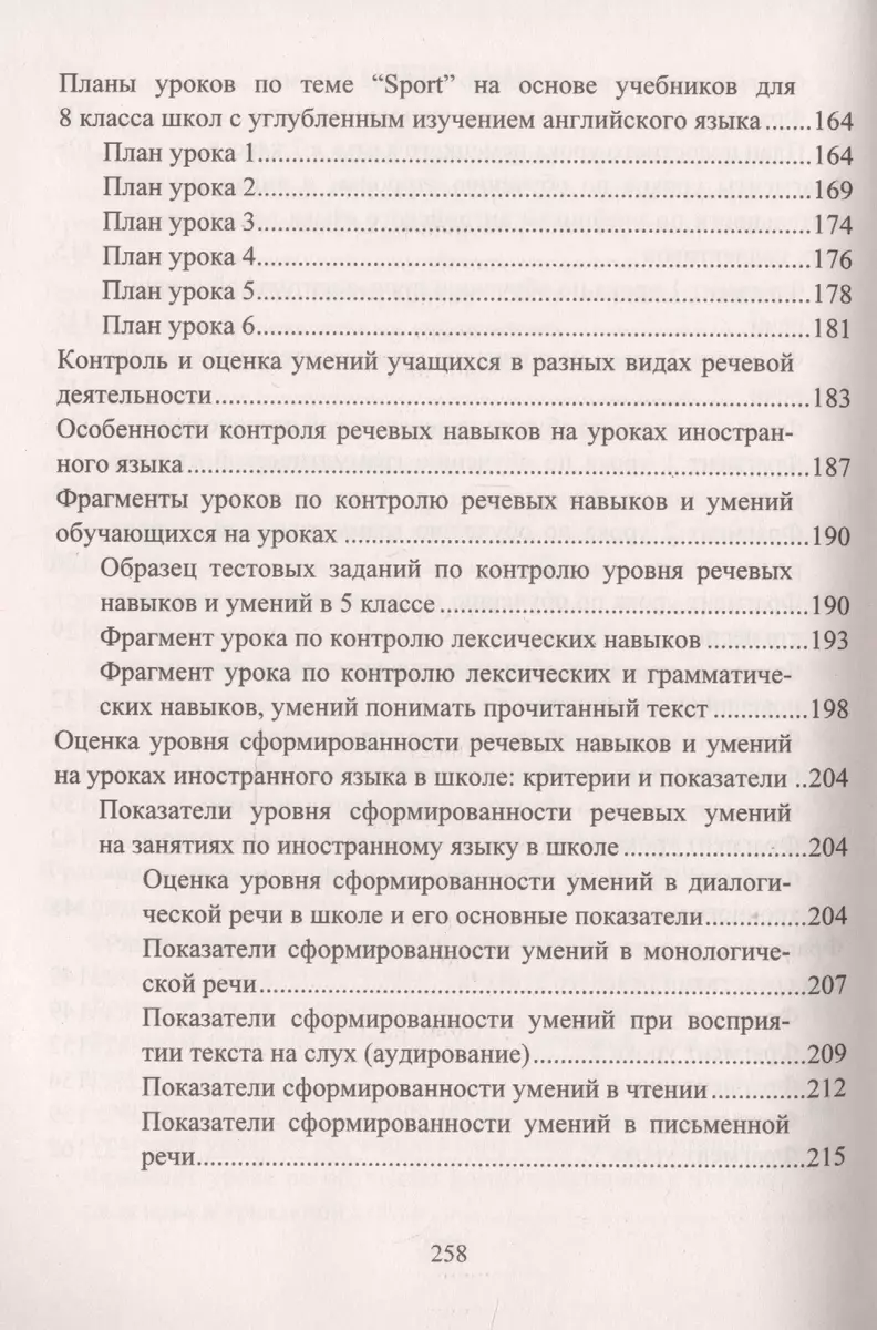 Современный урок иностранного языка. Планирование, анализ, контроль: Английский  язык. Немецкий язык. Материалы к урокам (Александр Шамов) - купить книгу с  доставкой в интернет-магазине «Читай-город». ISBN: 978-5-7057-5933-0