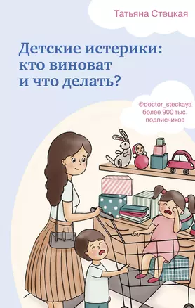 Детские истерики: кто виноват и что делать? — 2769333 — 1