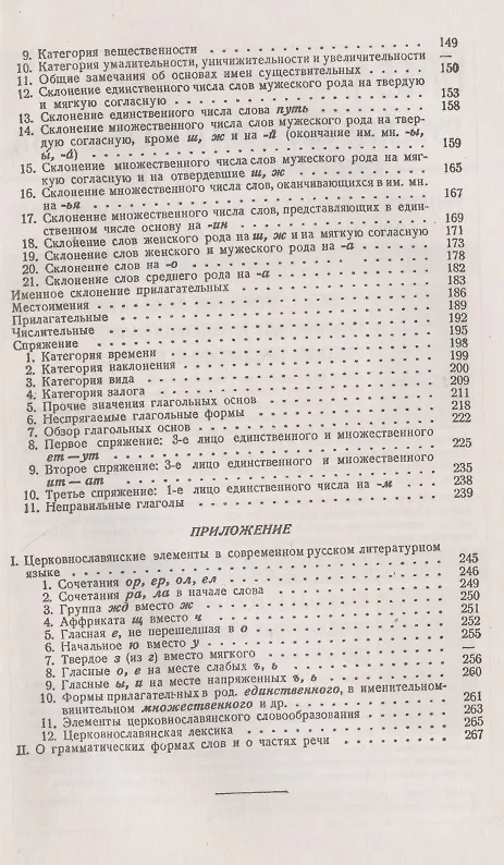 Книга Учение о частях речи (Алексей Шахматов) — 3