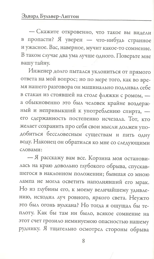 Книга Грядущая раса (Эдвард Бульвер-Литтон) — 2