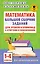 Математика. Большой сборник заданий для уроков и олимпиад с ответами и пояснениями. 1-4 классы — 2965539 — 1
