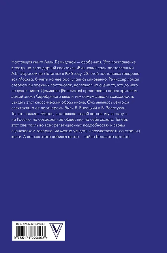 Книга "Всему на этом свете бывает конец…" (Алла Демидова) — 2