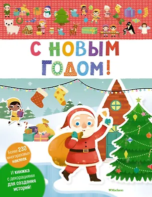 Книга С Новым годом! ()