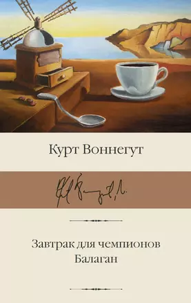 Завтрак для чемпионов. Балаган — 2896894 — 1