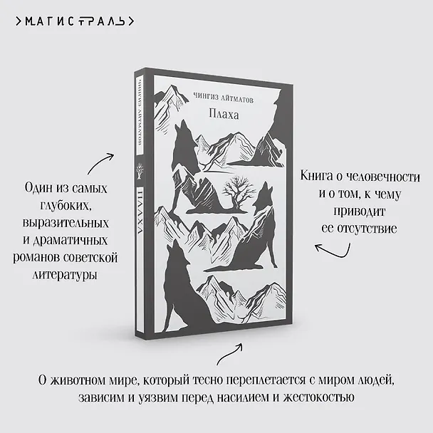 Книга Плаха (Чингиз Айтматов) — 9