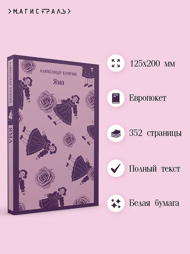 Книга Яма (Александр Куприн) — 7