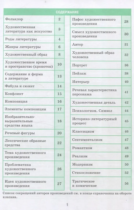 Книга Литература. 7-11 классы. Справочник в таблицах (Г. Доронина) — 2