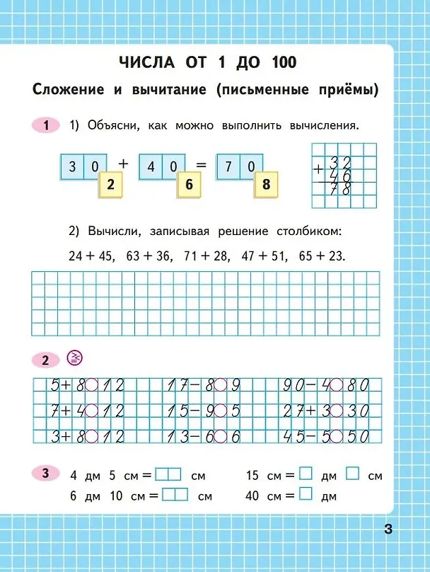 Книга Математика. 2 класс. Рабочая тетрадь. В 2-х частях. Часть 2 (Светлана Волкова, Мария Моро) — 2