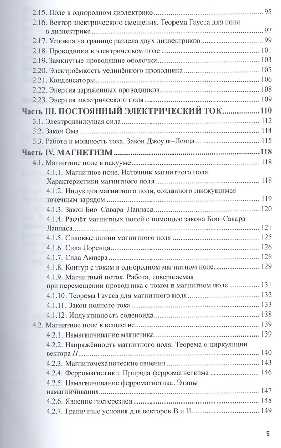Книга Физика. Механика, электричество и магнетизм. Учебное пособие для СПО () — 4