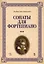 Сонаты для фортепиано. В 2-х томах (комплект из 2-х книг) — 2612445 — 3