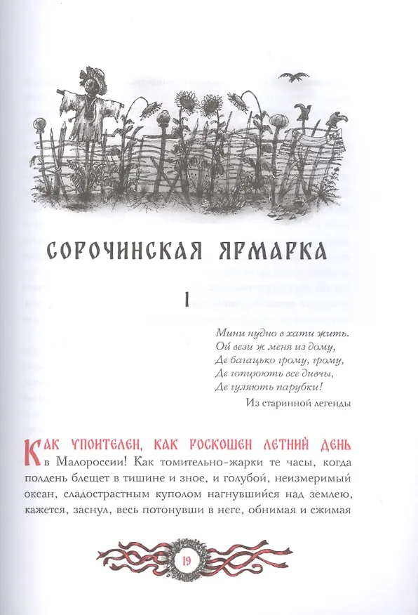 Книга Вечера на хуторе близ Диканьки (Николай Гоголь) — 3