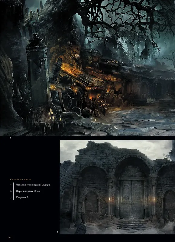 Книга Dark Souls III: Иллюстрации () — 5