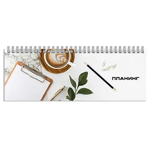 Планинг недат. 64л "Офисный стиль" настольный, обл.картон, глянц.лам, гребень 2943901