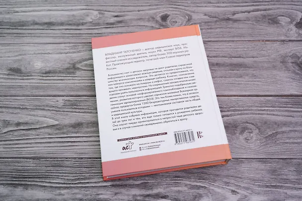 Книга Все о здоровье и развитии детей от 0 до 3 лет (Владимир Таточенко) — 14