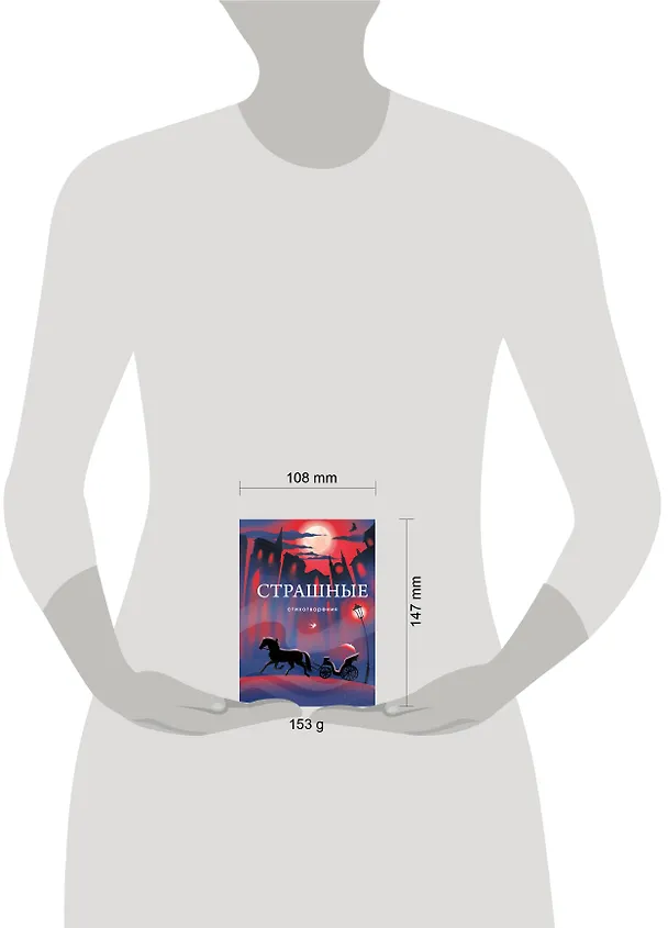 Книга Комплект Книги и шоппер ("Серебряный век. Стихотворения", "Символисты. Стихотворения", "Страшные стихотворения" и Шопер "Лучше бы я сейчас читал...") (Иннокентий Анненский, Зинаида Гиппиус, Эдуард Багрицкий) — 10