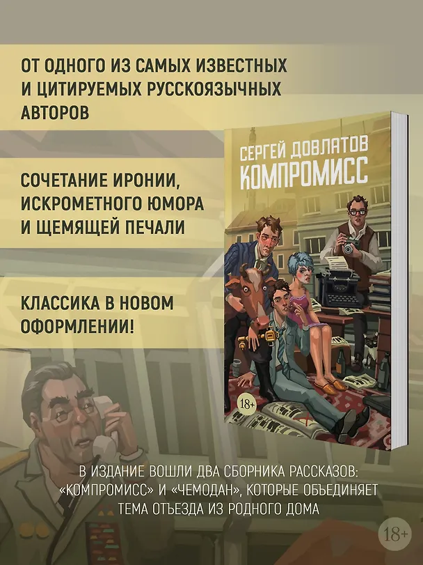 Книга Компромисс (Сергей Довлатов) — 6
