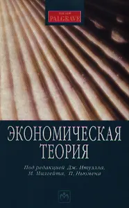 Экономическая теория