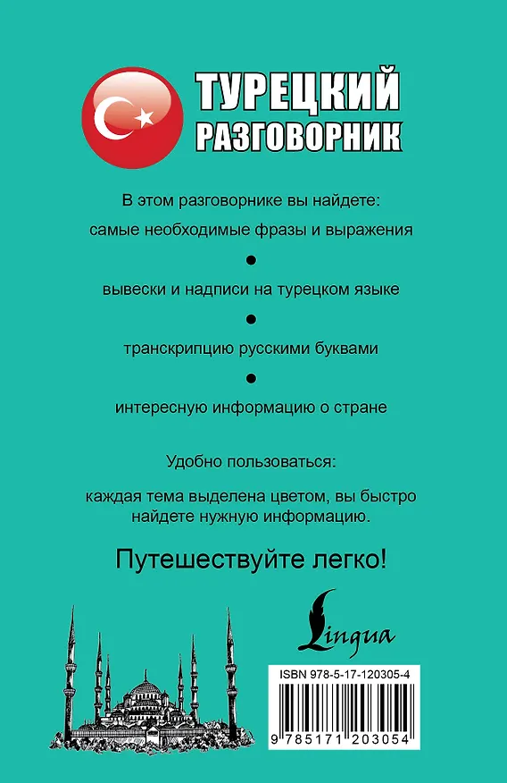 Книга Турецкий разговорник () — 2