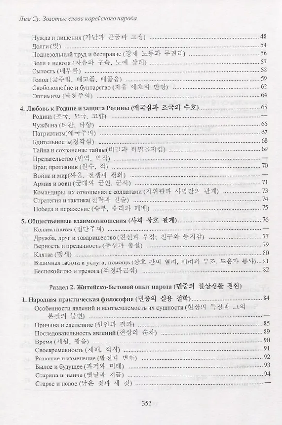 Книга Золотые слова Корейского народа (Су Лим) — 3
