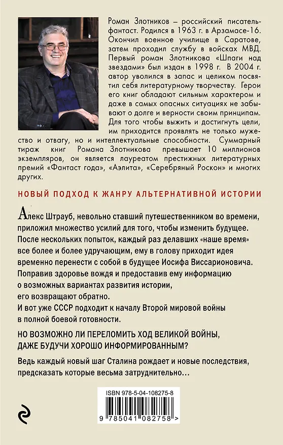 Книга Швейцарец. Война (Роман Злотников) — 2