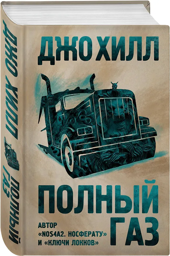 Книга Полный газ (Джастин Хилл) — 4