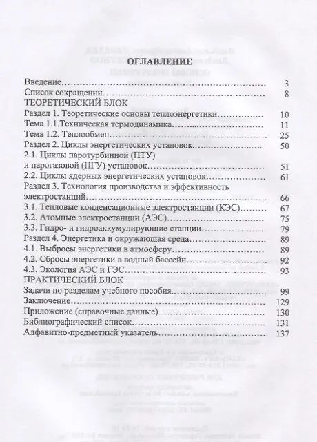 Книга Основы энергетики (Владимир Пискунов, Владимир Лебедев) — 2