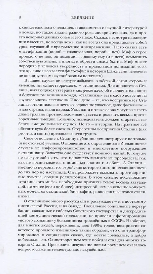 Книга Сталин: Миф и образ (Сергей Фирсов) — 3
