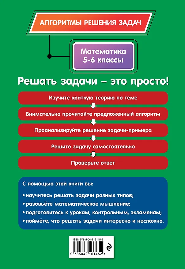 Книга Математика. 5-6 классы (Елена Тимофеева) — 2