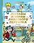 Легенды и мифы Лаврового переулка. Рисунки дяди Коли Воронцова — 3122696 — 1