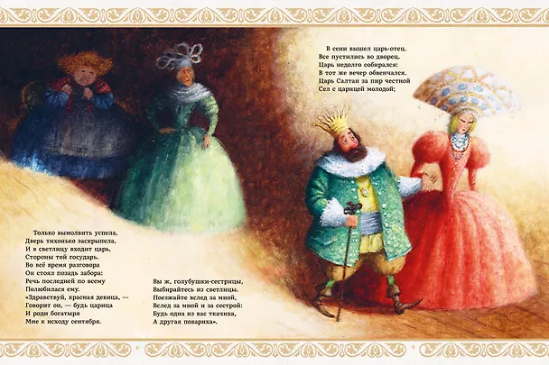 Книга Сказки. Рис. Е. Антоненкова (Александр Пушкин) — 13